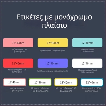 Χαρτί ετικέτας για κωδικοποιητή P11/P15 — θερμικό συνθετικό χαρτί, 75G, κόλλα νερού, αδιάβροχο και ανθεκτικό σε σχίσιμο, συμβατό με P11/P15