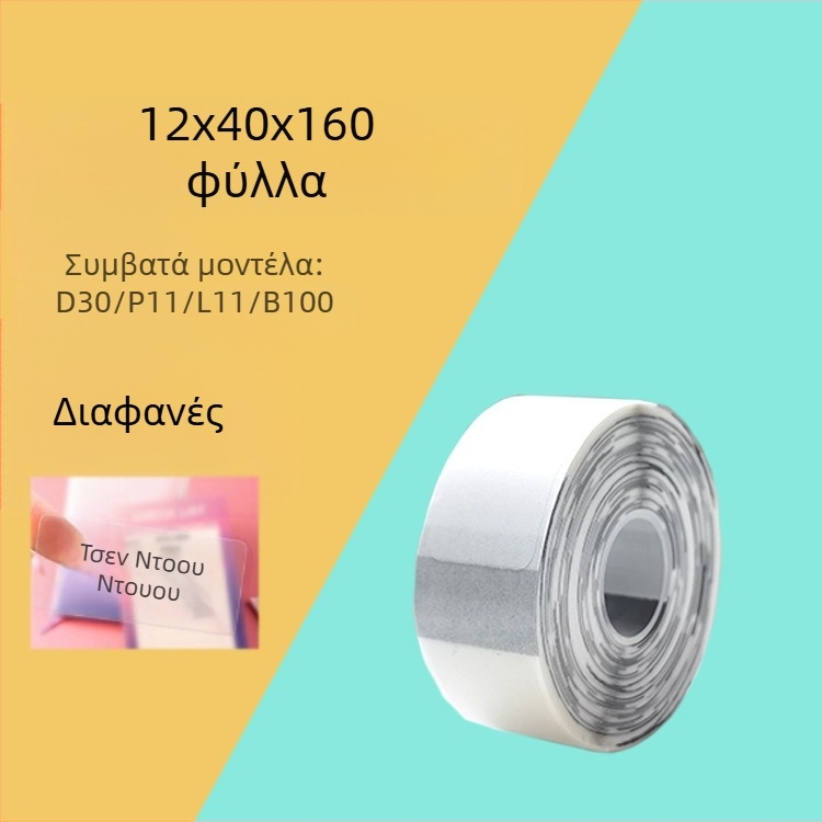 Χαρτί ετικέτας για κωδικοποιητή P11/P15 — θερμικό συνθετικό χαρτί, 75G, κόλλα νερού, αδιάβροχο και ανθεκτικό σε σχίσιμο, συμβατό με P11/P15