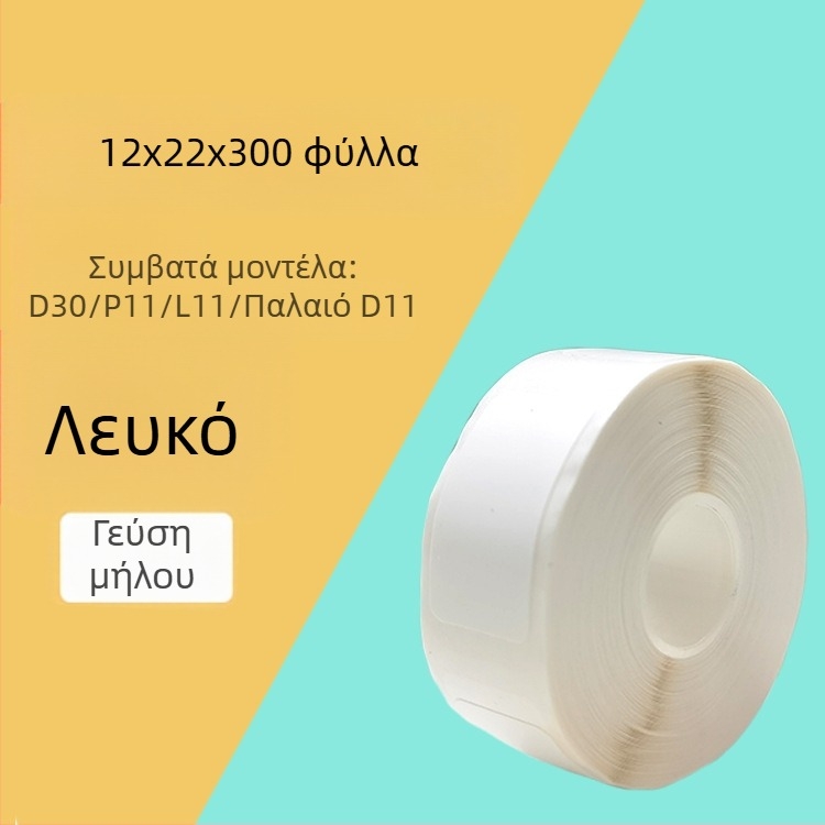 Χαρτί ετικέτας για κωδικοποιητή P11/P15 — θερμικό συνθετικό χαρτί, 75G, κόλλα νερού, αδιάβροχο και ανθεκτικό σε σχίσιμο, συμβατό με P11/P15