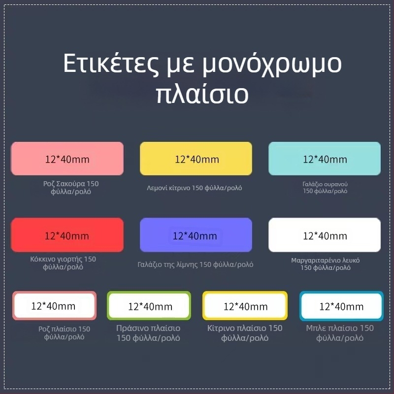 Χαρτί ετικέτας για κωδικοποιητή P11/P15 — θερμικό συνθετικό χαρτί, 75G, κόλλα νερού, αδιάβροχο και ανθεκτικό σε σχίσιμο, συμβατό με P11/P15