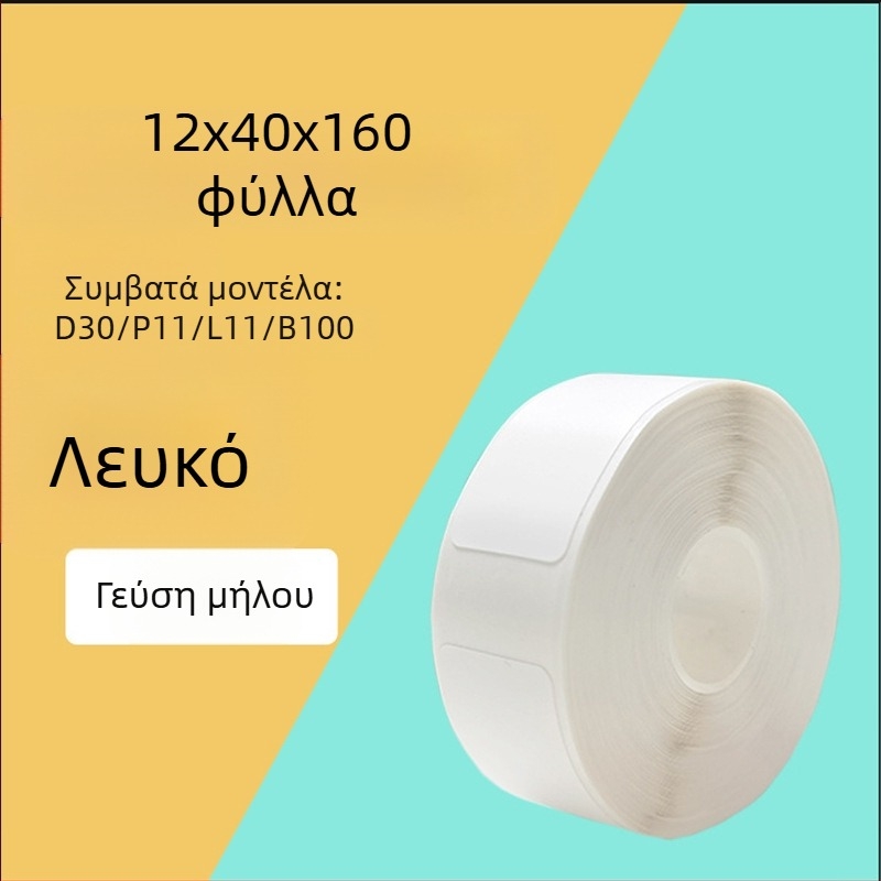 Χαρτί ετικέτας για κωδικοποιητή P11/P15 — θερμικό συνθετικό χαρτί, 75G, κόλλα νερού, αδιάβροχο και ανθεκτικό σε σχίσιμο, συμβατό με P11/P15