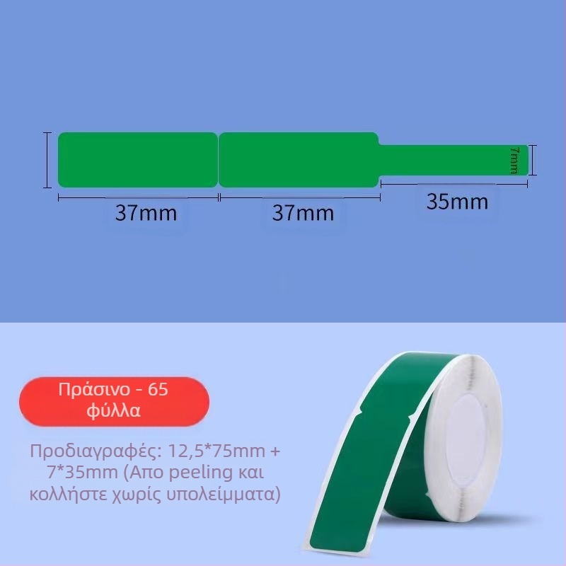 Χαρτί ετικέτας για κωδικοποιητή P11/P15 — θερμικό συνθετικό χαρτί, 75G, κόλλα νερού, αδιάβροχο και ανθεκτικό σε σχίσιμο, συμβατό με P11/P15