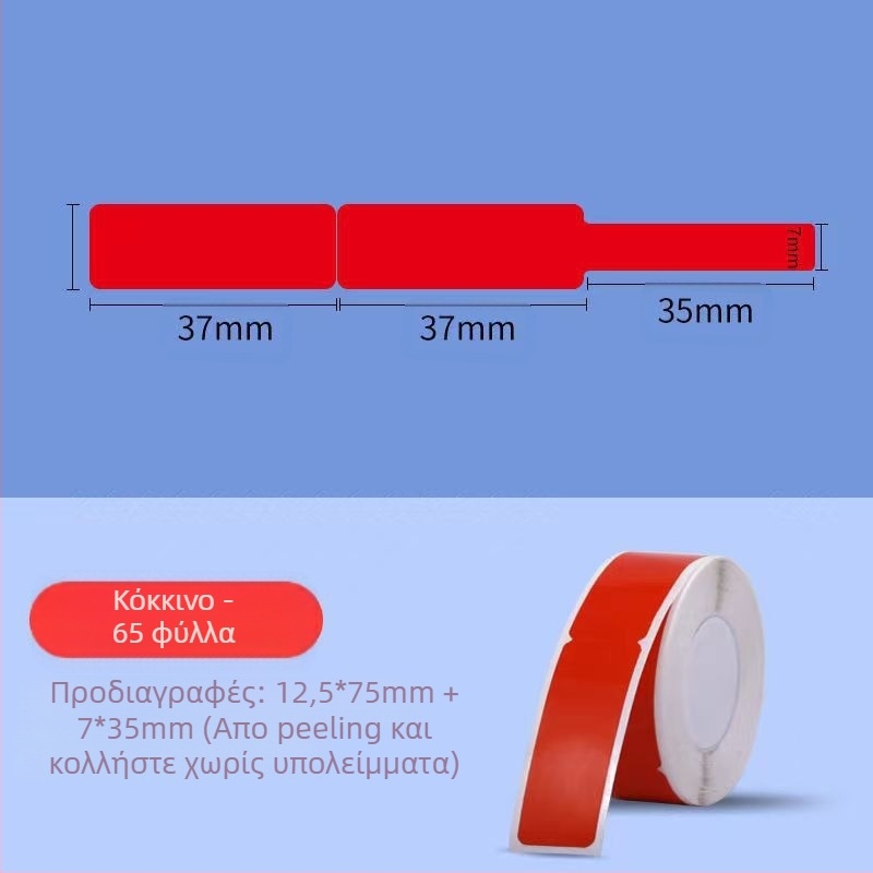 Χαρτί ετικέτας για κωδικοποιητή P11/P15 — θερμικό συνθετικό χαρτί, 75G, κόλλα νερού, αδιάβροχο και ανθεκτικό σε σχίσιμο, συμβατό με P11/P15