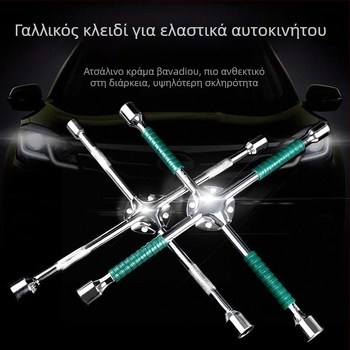 Τηλεσκοπικό καθολικό κλειδί για αλλαγή ελαστικών αυτοκινήτου — μάρκα: Other; υλικό: Other; ποικιλία: Socket wrench