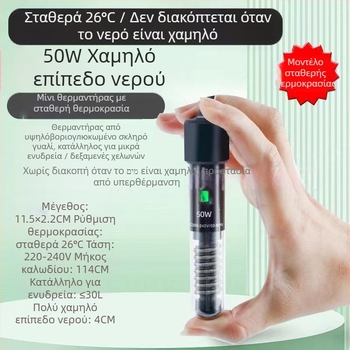 Αυτόματος θερμαντήρας ράβδου για ενυδρείο με σταθερή θερμοκρασία, γυάλινο σώμα, 25–50W, 0,5 kg, Jingbang, κατάλληλος για μικρά ενυδρεία ψαριών και χελωνών