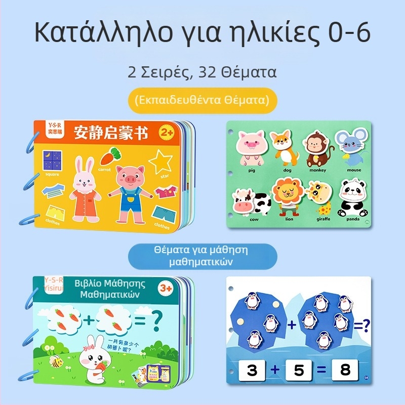 Εκπαιδευτικό βιβλίο ήσυχίας για παιδιά 4–6 ετών με δραστηριότητες σκίσιμο-κόλληση για ανάπτυξη αντίληψης και συντονισμού ματιού-χεριού