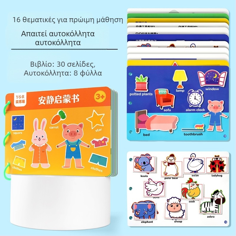 Εκπαιδευτικό βιβλίο ήσυχίας για παιδιά 4–6 ετών με δραστηριότητες σκίσιμο-κόλληση για ανάπτυξη αντίληψης και συντονισμού ματιού-χεριού