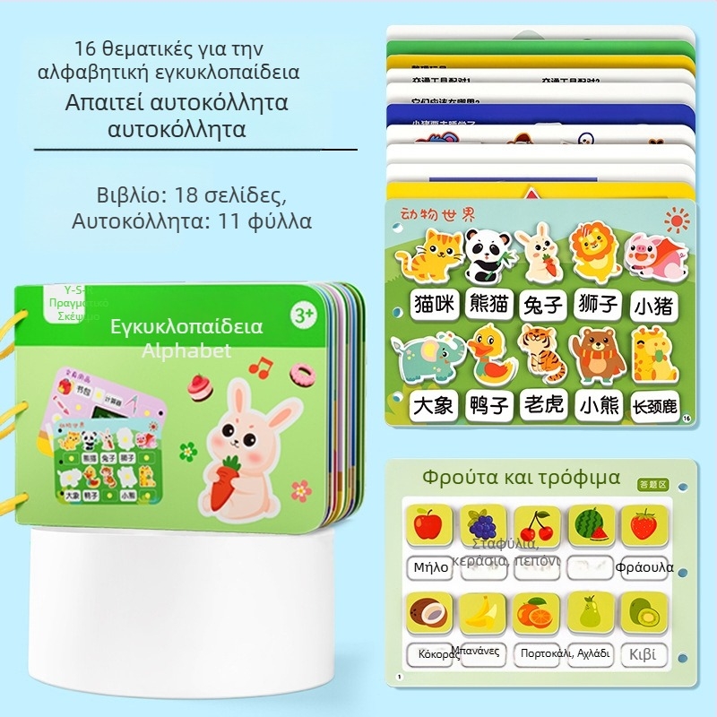 Εκπαιδευτικό βιβλίο ήσυχίας για παιδιά 4–6 ετών με δραστηριότητες σκίσιμο-κόλληση για ανάπτυξη αντίληψης και συντονισμού ματιού-χεριού