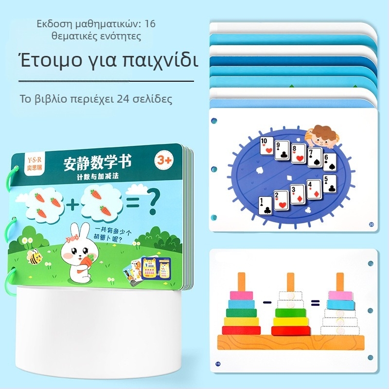 Εκπαιδευτικό βιβλίο ήσυχίας για παιδιά 4–6 ετών με δραστηριότητες σκίσιμο-κόλληση για ανάπτυξη αντίληψης και συντονισμού ματιού-χεριού