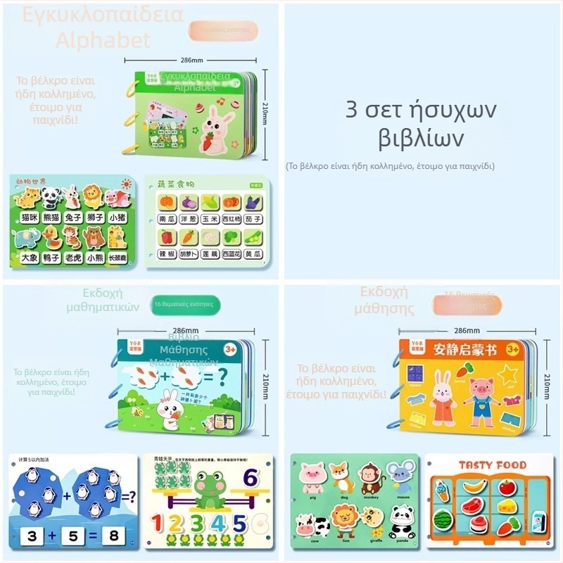 Εκπαιδευτικό βιβλίο ήσυχίας για παιδιά 4–6 ετών με δραστηριότητες σκίσιμο-κόλληση για ανάπτυξη αντίληψης και συντονισμού ματιού-χεριού