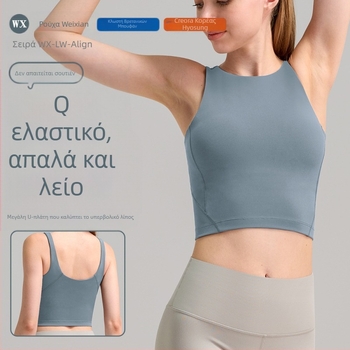 Γυναικείο γιλέκο τρεξίματος με U-Back, Brushed Slim Fit, Spandex, Xiaoxing ύφασμα, ενσωματωμένες επένδυσεις στήθους περιλαμβάνονται