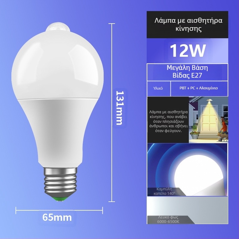 LED αισθητήρας λαμπτήρας, βάση E27, 85-265V, 180° δέσμη, IP30, PF 0.6