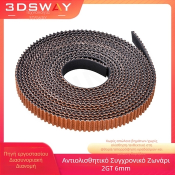 GT2 ζώνη χρονισμού για 3D εκτυπωτές – PU ενισχυμένη με ατσάλινο σύρμα, 2GT βήμα, 3dsway