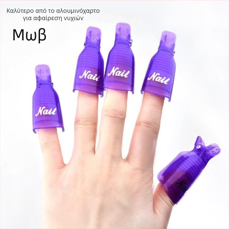 Σετ κλιπ αφαίρεσης νυχιών, μοντέλο Armor-removal sleeve, καθαρό βάρος 72 g, συσκευασία 10 κουτιά