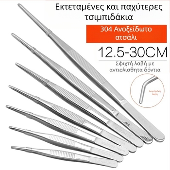 Ανοξείδωτες λαβίδες για ενυδρείο με ίσιες και καμπύλες άκρες, κατάλληλες για ταΐσιμο και φροντίδα φυτών