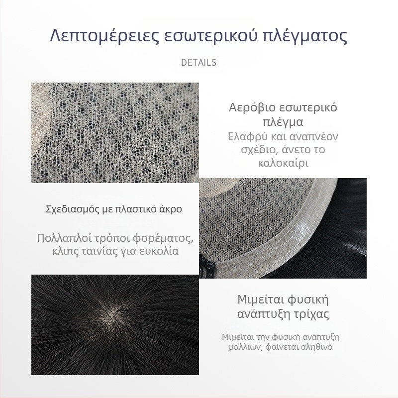 Ανδρική περούκα από φυσικά μαλλιά με μηχανισμό, κοντό μήκος, κατάλληλη για βαφή και περμάρισμα, καλύπτει φαλάκρα