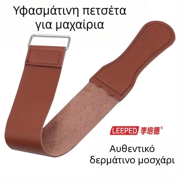 Li Peide (Whetstone) στρόπ για ξυράφια – δερμάτινο λουρί για ακονίσεις, παραμετροποίηση επεξεργασίας, διαθέσιμη ιδιωτική ετικέτα