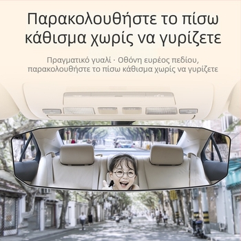 Πρόσθετος εσωτερικός καθρέφτης αυτοκινήτου με ευρυγώνιο καμπύλο φακό – εγκατάσταση snap-on, καθολική συμβατότητα, απλό στυλ