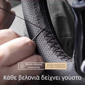 Κάλυμμα τιμονιού από γνήσιο δέρμα, χειροποίητα ραμμένο, αθλητικό στυλ, καθολική εφαρμογή