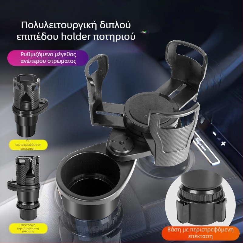 Περιστρεφόμενος διπλού επιπέδου holder ποτηριών για την κεντρική κονσόλα αυτοκινήτου με βάση ποτηριών – ABS, Μοντέλο 123, Πίνακας Οργάνων