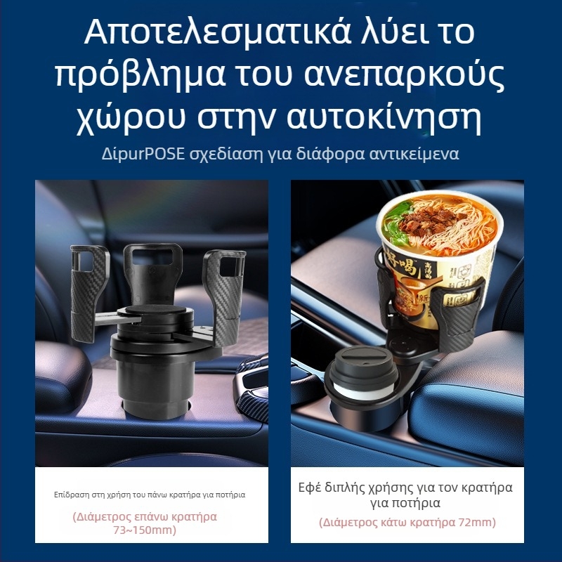 Περιστρεφόμενος διπλού επιπέδου holder ποτηριών για την κεντρική κονσόλα αυτοκινήτου με βάση ποτηριών – ABS, Μοντέλο 123, Πίνακας Οργάνων