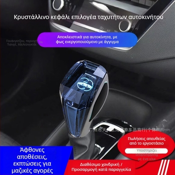 JINQING 167 καθολική φωτιζόμενη κρυστάλλινη λαβή ταχυτήτων