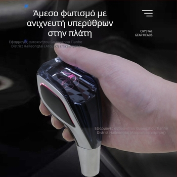 JINQING 167 καθολική φωτιζόμενη κρυστάλλινη λαβή ταχυτήτων