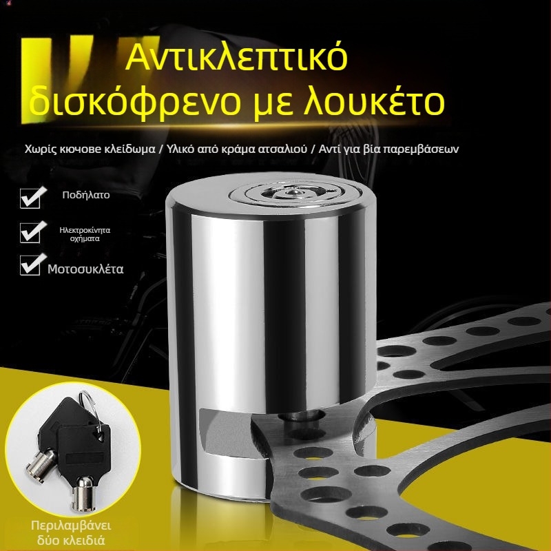 Κλειδαριά δίσκου φρένου για μοτοσικλέτες, ηλεκτρικά οχήματα και ποδήλατα βουνού — μοντέλο yzdds, υλικό κράμα χάλυβα, μάρκα Jin Laide, βάρος 160 g