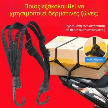 Ιμάντας πρόσδεσης μοτοσικλέτας με ελαστικό σκοινί, ιμάντας αποσκευών, χωρητικότητα 50 kg, υλικό: νήμα, μάρκα Independent, μη εισαγόμενο
