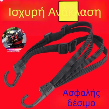Ιμάντας πρόσδεσης μοτοσικλέτας με ελαστικό σκοινί, ιμάντας αποσκευών, χωρητικότητα 50 kg, υλικό: νήμα, μάρκα Independent, μη εισαγόμενο