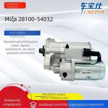 Μίζα αυτοκινήτου για Toyota σειρά 2810054032, 2810054150, 2810054481 — 11 δόντια, τάση 12V, ισχύς 2.7 kW, βάρος 5.3 kg, αριθμός εξαρτήματος 10054320