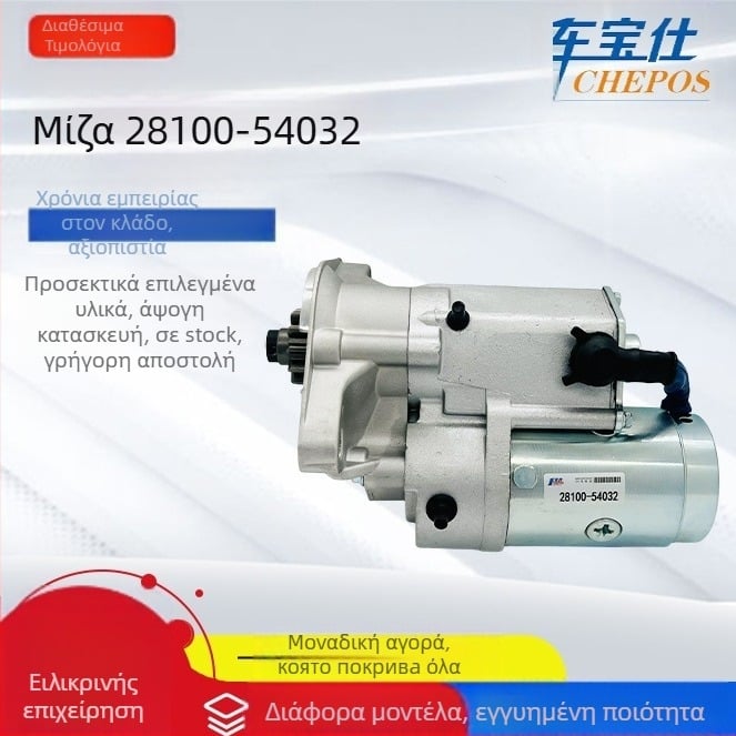 Μίζα αυτοκινήτου για Toyota σειρά 2810054032, 2810054150, 2810054481 — 11 δόντια, τάση 12V, ισχύς 2.7 kW, βάρος 5.3 kg, αριθμός εξαρτήματος 10054320