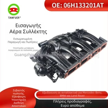 Μονάδα εισαγωγής αέρα για Audi 2009-2016, 06H133201AT/06H133201AF, Tanzfer