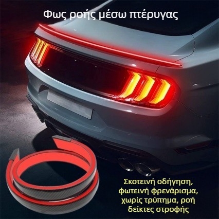 LED φανάρι πίσω αυτοκινήτου με ανθρακονημάτινο φτερό, παγκόσμια εφαρμογή, 12V, 14W, 3500K, Μοντέλο 411