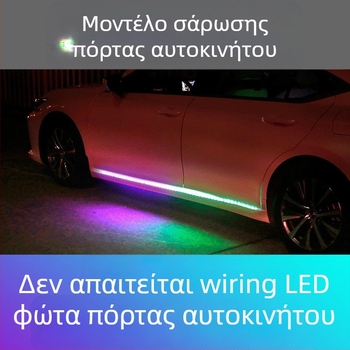 LED φως πλευρικής πόρτας αυτοκινήτου, μοντέλο Door side streamer light, 12V, διάρκεια ζωής 100000 h