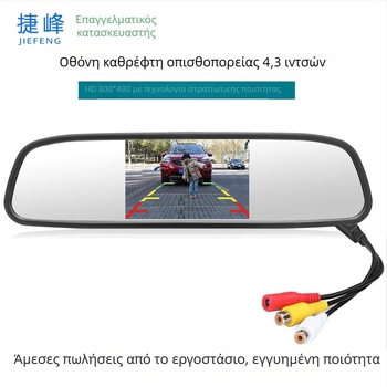 Οθόνη οπισθοπορείας αυτοκινήτου, HD ψηφιακός καθρέφτης, μοντέλο JF-005X, είσοδος AV, ανάλυση 800x480