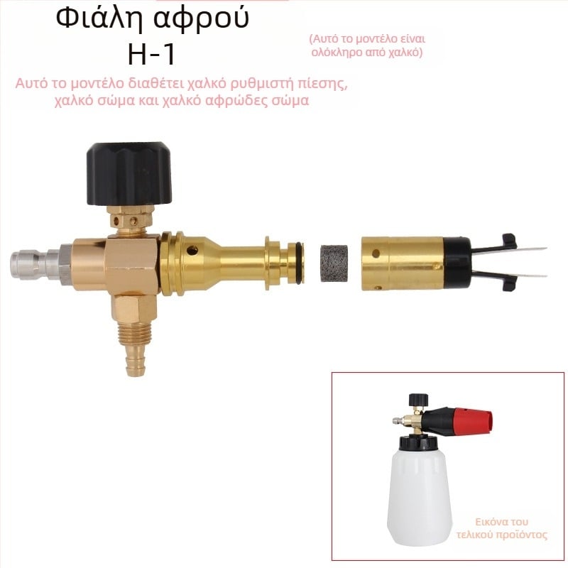 Anlux χαλκού υψηλής πίεσης αφρού ψεκαστήρας για πλύσιμο αυτοκινήτων - ρυθμιζόμενη μύτη σε σχήμα φαν, κεφαλή και λαβή από χαλκό, 130 BAR, απόσταση ψεκασμού 10