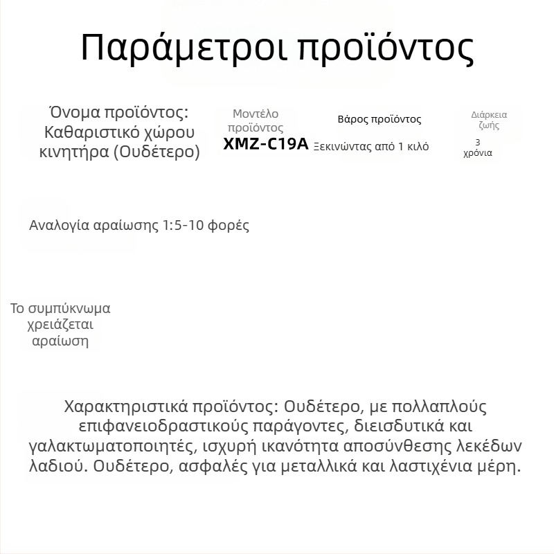 Αλκαλικός αφρός καθαρισμού για τον εξωτερικό χώρο του κινητήρα – χωρίς τρίψιμο, χωρίς ξέπλυμα, απομακρύνει βαριές εναποθέσεις λαδιού