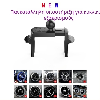 Βάση αυτοκινήτου για κινητό τηλέφωνο/πλοήγηση σε κυκλικούς αεραγωγούς, καθολικό KF4301054