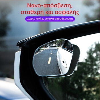 Αξεσουάρ καθρέφτη οπισθοπορείας αυτοκινήτου – στρογγυλό, βοηθητικό για τυφλά σημεία, 360° ευρυγώνιο πεδίο, στερέωση με βεντούζα