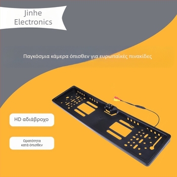 Κάμερα αυτοκινήτου με πλαίσιο ευρωπαϊκής πινακίδας, 4 LED φώτα, αδιάβροχη όψη οπισθοπορείας, γωνία προβολής 170°, ανάλυση 720x460, 12V