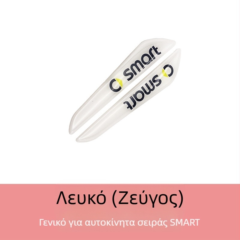 Διακοσμητική λωρίδα προφυλακτήρα, εποξειδικό υλικό, συμβατή με SMART