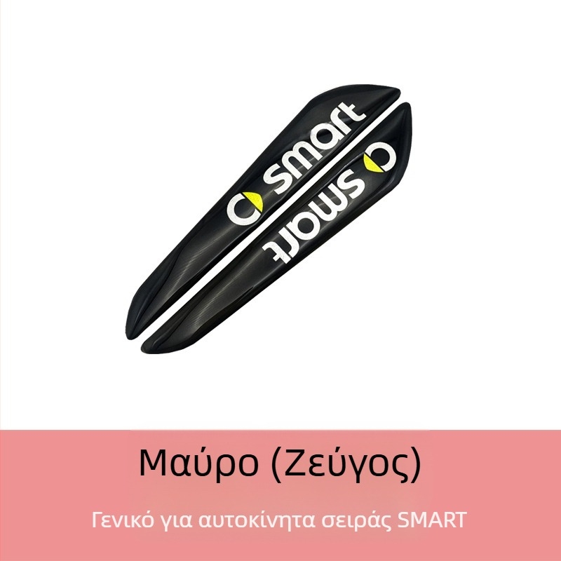 Διακοσμητική λωρίδα προφυλακτήρα, εποξειδικό υλικό, συμβατή με SMART