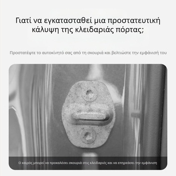 Αντι-σύγκρουση προστατευτικό πόρτας αυτοκινήτου με απορροφητή κραδασμών και καουτσούκ κάλυμμα για το κλείδωμα — The First Force