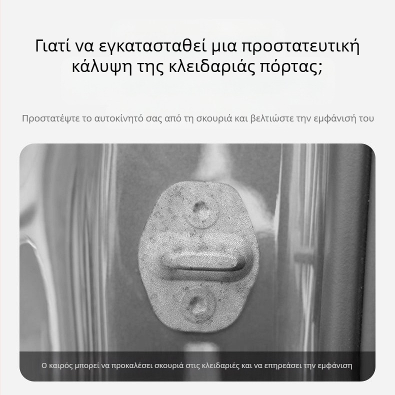 Αντι-σύγκρουση προστατευτικό πόρτας αυτοκινήτου με απορροφητή κραδασμών και καουτσούκ κάλυμμα για το κλείδωμα — The First Force