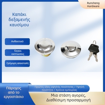 Ανοξείδωτο καπάκι μίας δεξαμενής καυσίμου για μοτοσικλέτες και τρίκυκλα – καθολικό μοντέλο με κλειδί και καπάκι για πετρελαιοκινητήρα με στεγανοποίηση κατά διαρροών