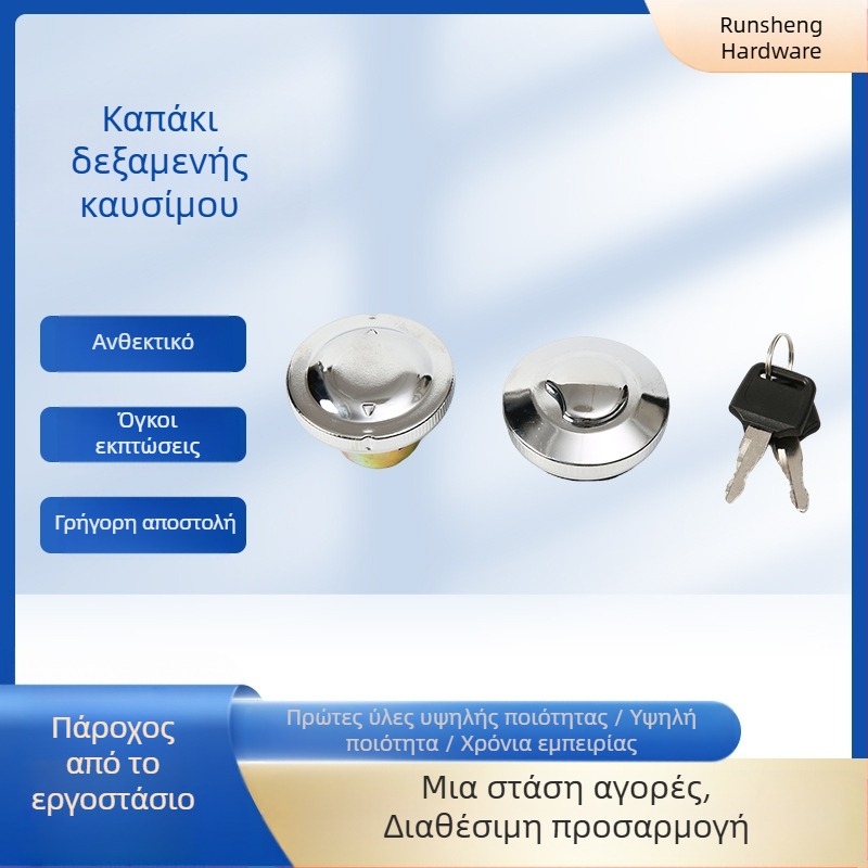 Ανοξείδωτο καπάκι μίας δεξαμενής καυσίμου για μοτοσικλέτες και τρίκυκλα – καθολικό μοντέλο με κλειδί και καπάκι για πετρελαιοκινητήρα με στεγανοποίηση κατά διαρροών