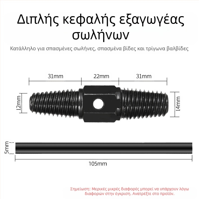 Εξαγωγέας σπασμένων κεφαλών βιδών σε υδραυλικούς σωλήνες — χάλυβας άνθρακα, μήκος 90 mm, βάρος 0,2 kg, καθολικός εξαγωγέας