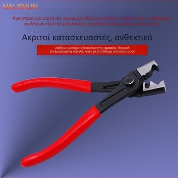 Πένσες αφαίρεσης σωληνώσεων νερού αυτοκινήτου — There Shun μεταλλικό εργαλείο, 0.22 kg, 1 σετ, για επισκευές μηχανών