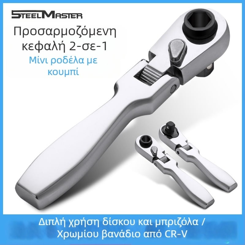 Μίνι κλειδί ράτσετ με μετακινούμενο κεφάλι και διπλής όψεως σχεδίαση, από χρωμοβάνιο ατσάλι, χρωμιωμένη επίστρωση, βάρος 0.08 kg, δύο κατευθύνσεις